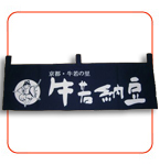 抜染暖簾