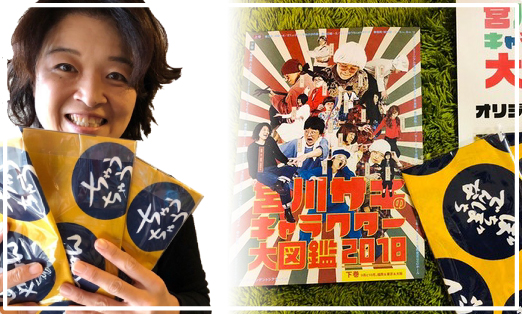 宮川サキのキャラクター大図鑑2018